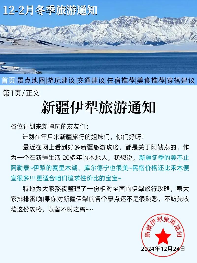 伊犁疫情好转情况及旅游政策，9月底能否解封待观察