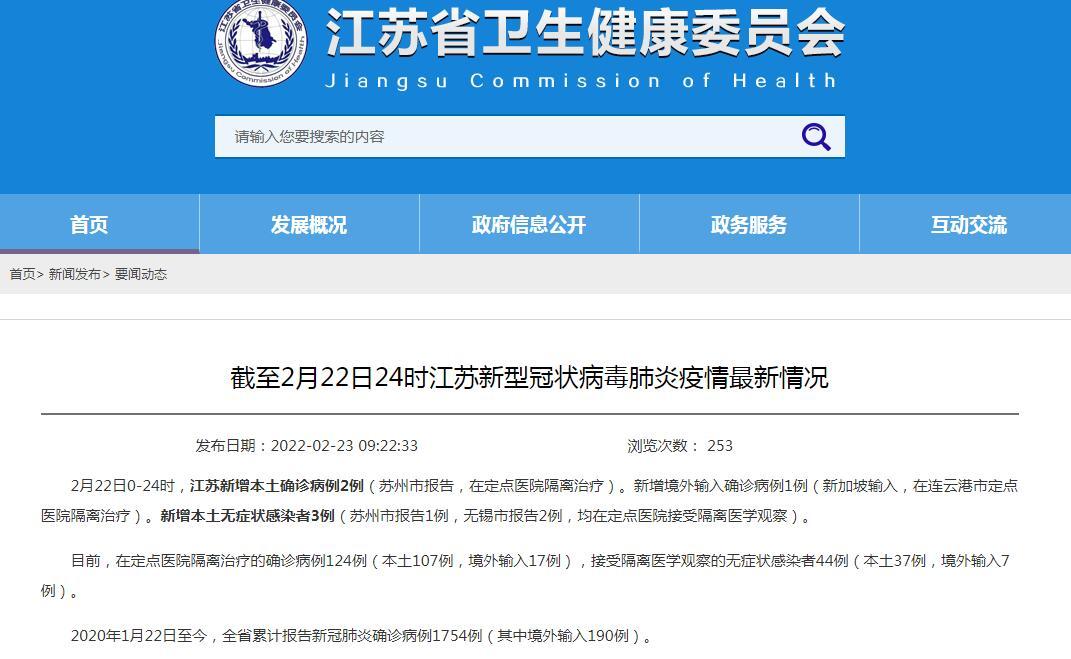 2月20日苏州新增确诊病例7例 均在管控内未出现社会面传播