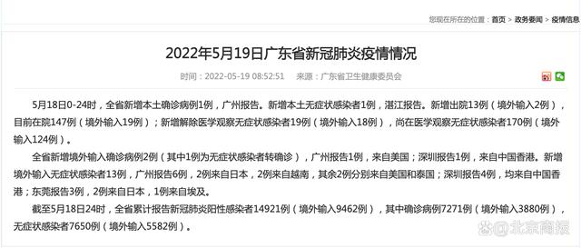 5月广东新增本土确诊病例及无症状感染者情况汇总