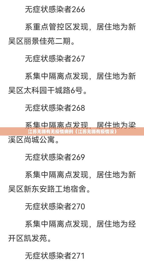 10月19日江苏新增本土确诊11例+无症状感染者17例情况汇总