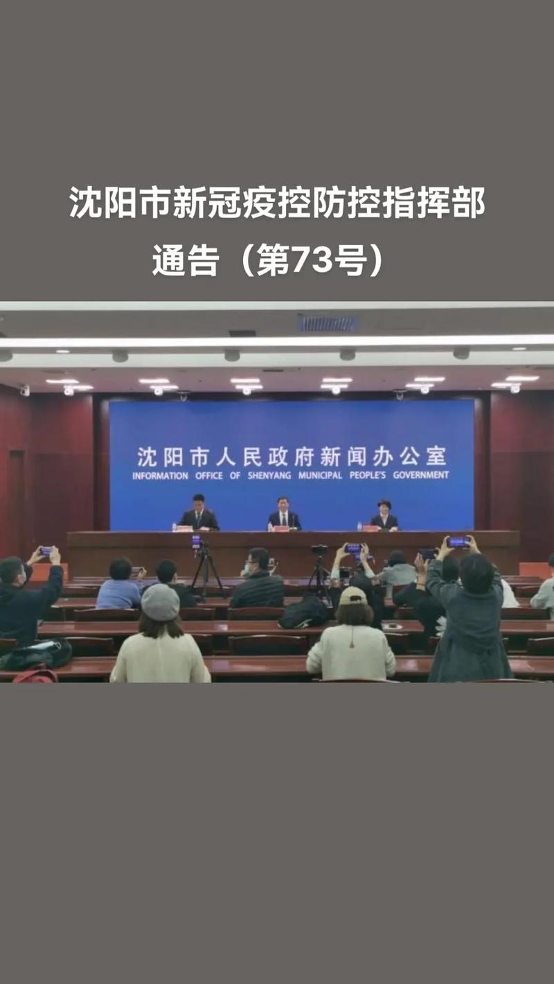 沈阳73号通告后疫情变化，‘天选打工人’坚守校园一线