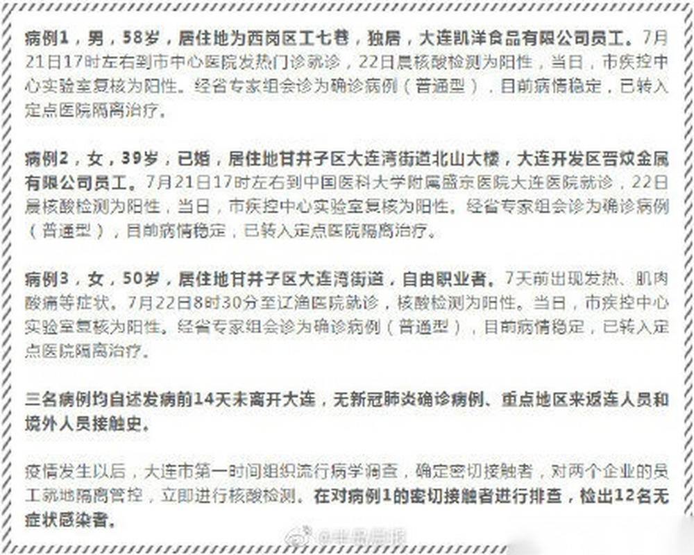 2020 年大连疫情爆发及解除时间，还有爆发背景原因