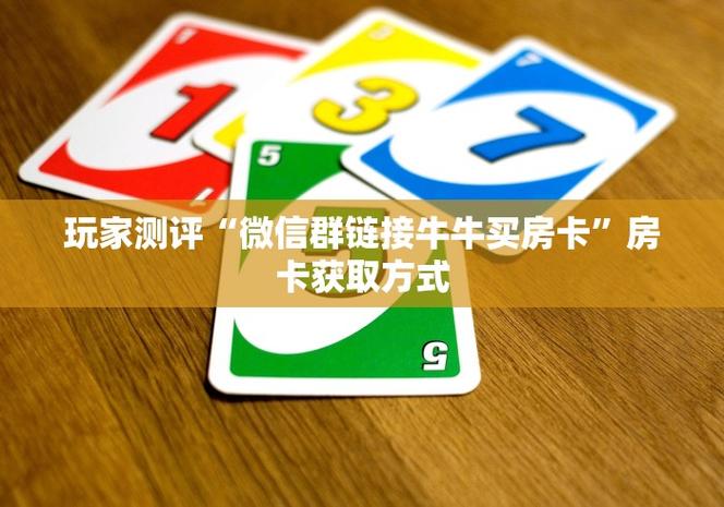 玩家必备教程：《金花房卡链接在哪里？》房卡购买教程