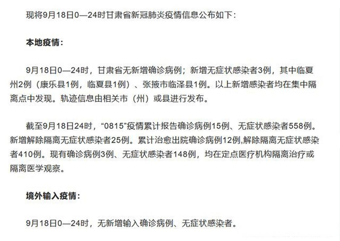 3月30日甘肃新增无症状感染者8例及成都疫情相关情况公布