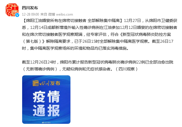 四川江油2022年10月19日隔离点数量及相关隔离酒店信息