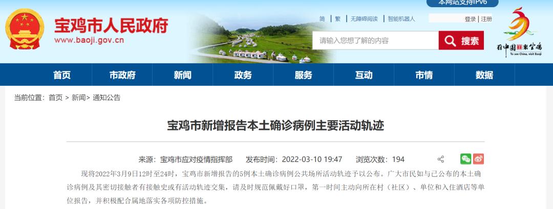 3月14日宝鸡新增40例本土确诊病例详情及各地病例情况