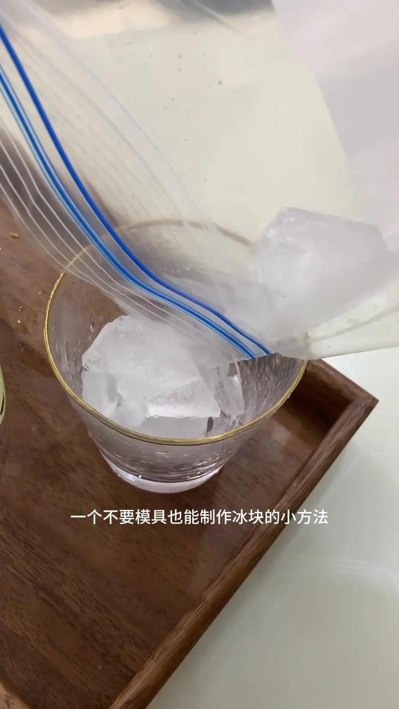 完全透明冰块怎么冻？掌握这些方法，让你轻松拥有