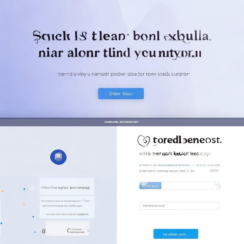 抖音刷赞业务网站，自助下单真的安全可靠吗？