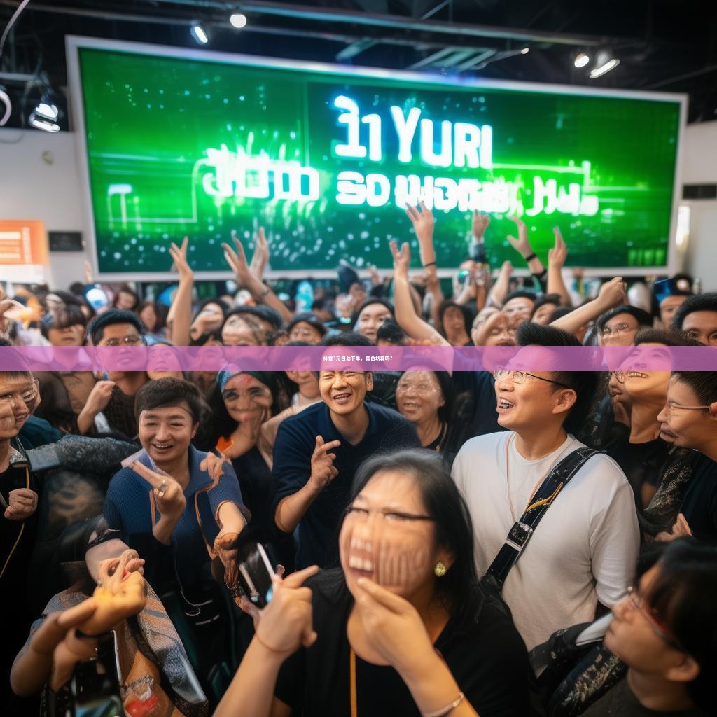 抖音1元自助下单，真的划算吗？