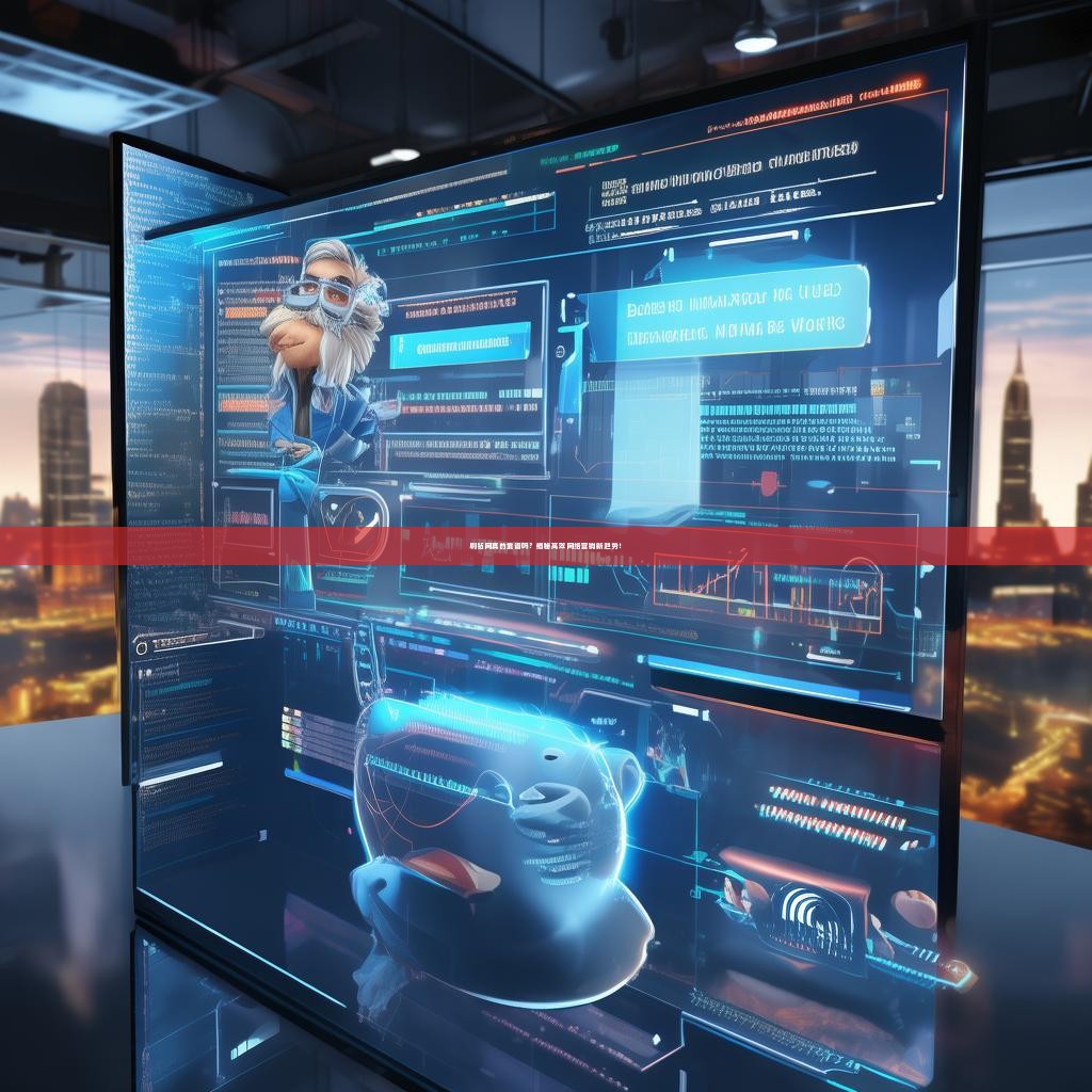 刷钻网真的靠谱吗？揭秘高效网络营销新趋势！