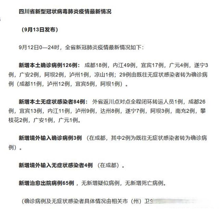 7月13日24时新型冠状病毒肺炎疫情最新情况及四川疫情通报