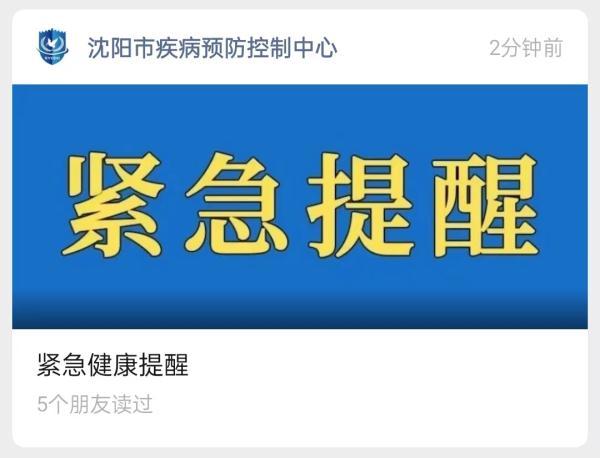 辽宁疾控、沈阳疾控最新提醒：重点管控地区返沈隔离等事项