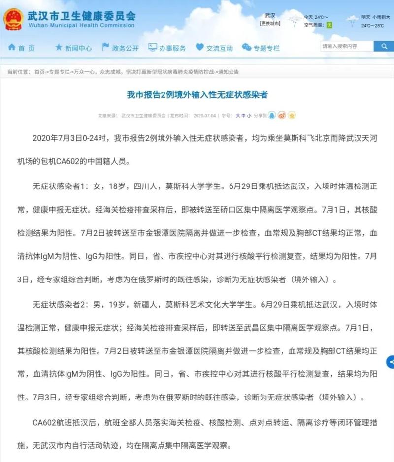 11月9日武汉新增40例本土无症状感染者及2例输入性无症状感染者情况