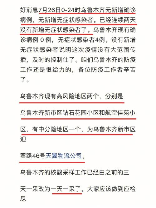 乌鲁木齐疫情半数确诊者无症状，春节人员流动受疫情防控影响