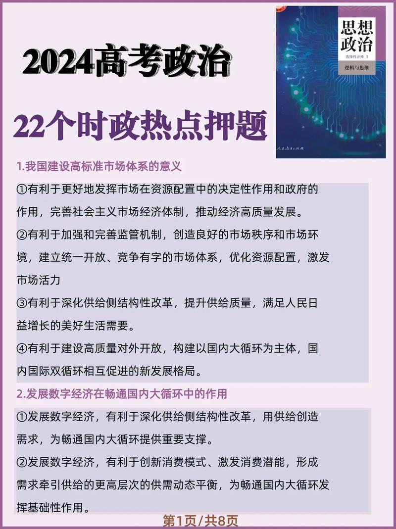 2024年时政热点：政治改革政策调整及备考方法全知道