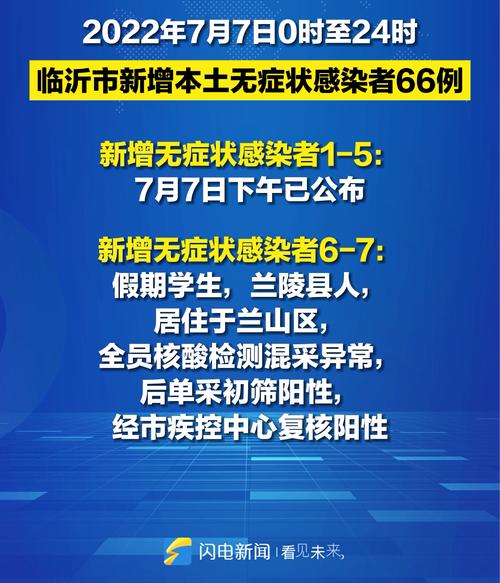 临沂新增无症状感染者情况及兰山区部分地区解封相关消息