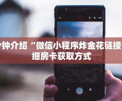 玩家必备教程:《金花房卡哪里买?》房卡获取教程 - Bilibili