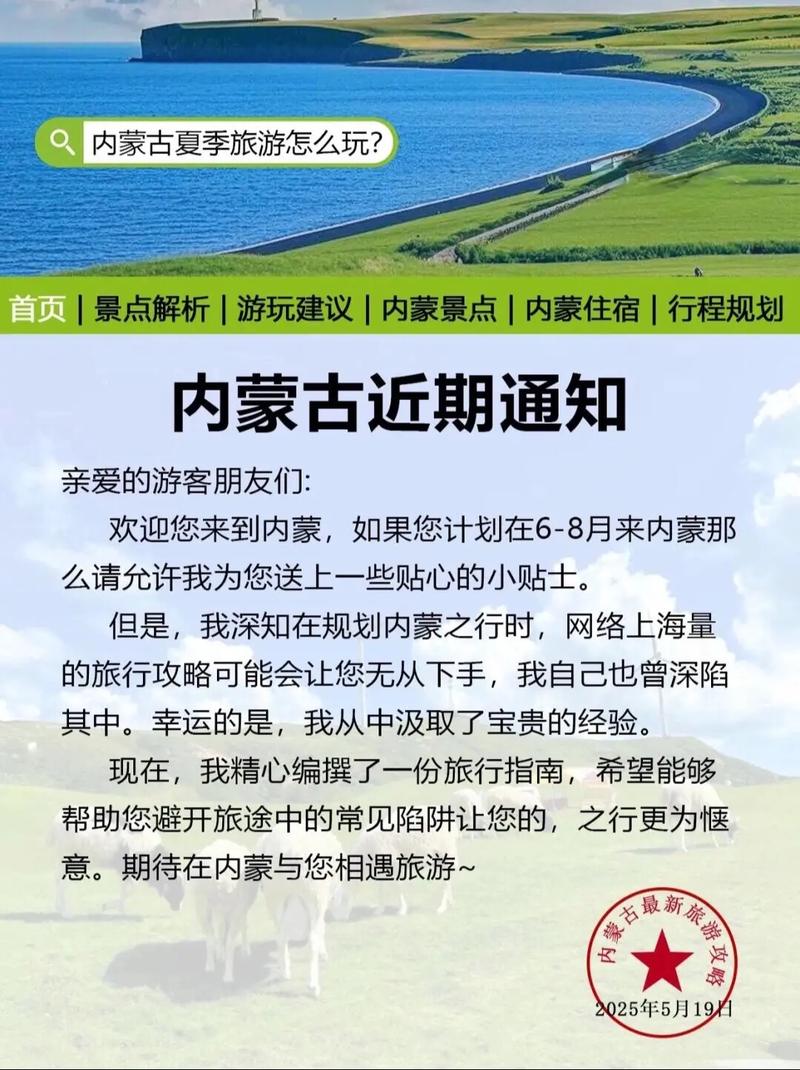 现在去内蒙古旅游可以吗?最新防疫政策与出行要求
