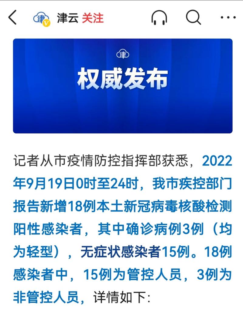天津疫情从哪年开始？最新防控政策与数据查询