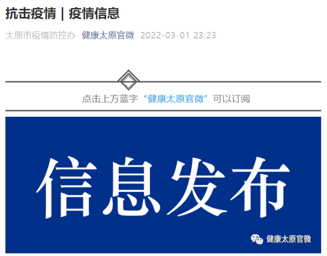 山西疫情最新情况通报,今日疑似病例数据更新