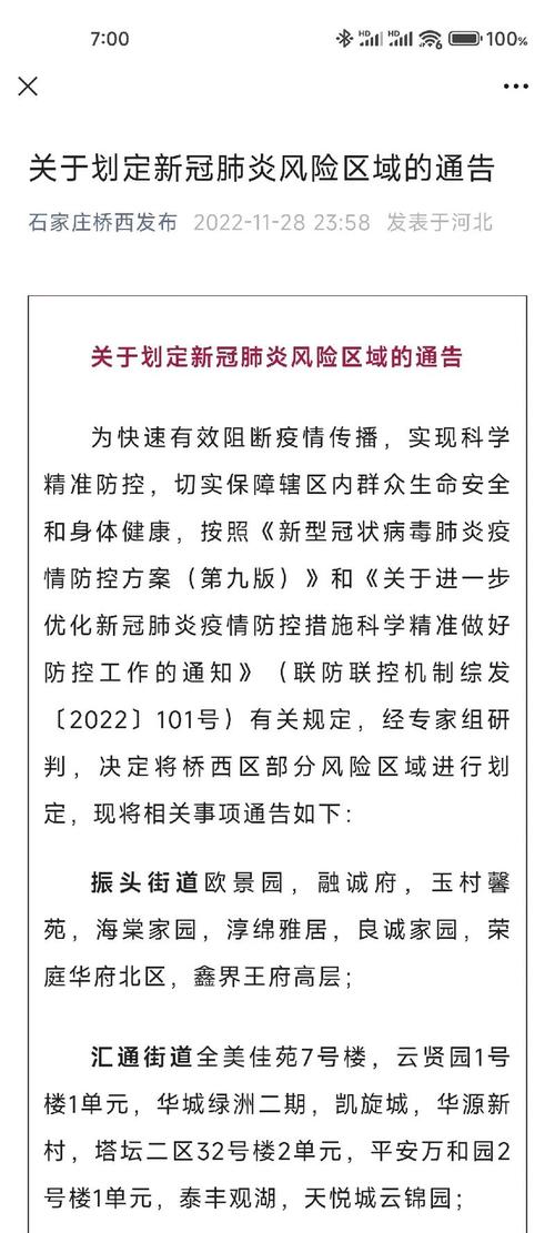 北京高风险地区最新名单，疫情风险等级查询