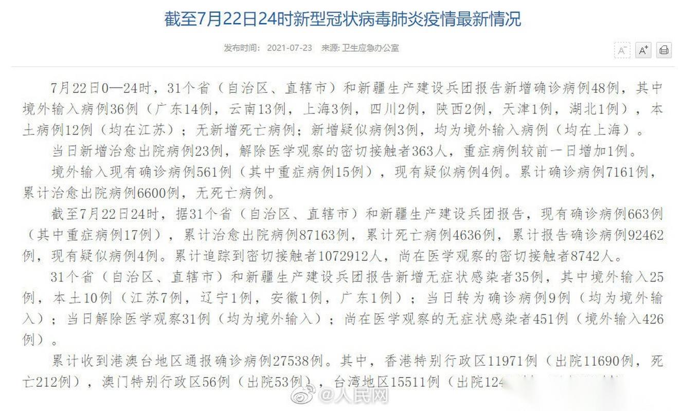31省新增本土病例情况:1860例及48例分布于7省份