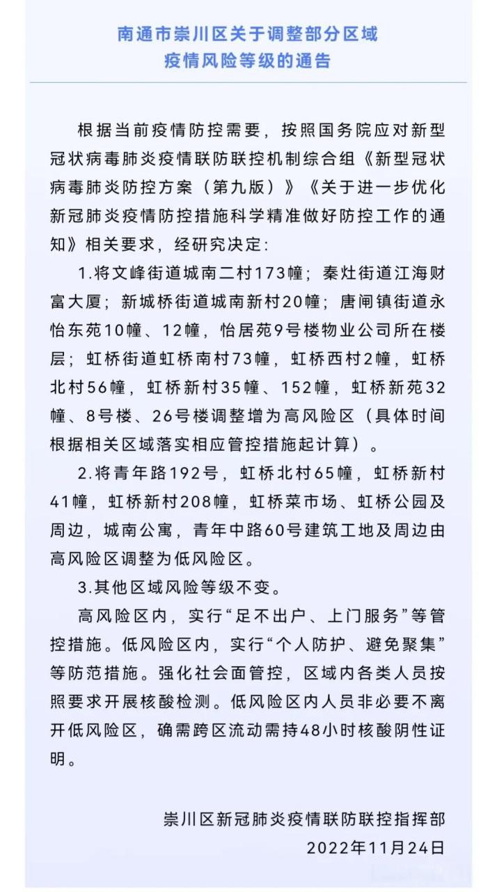 南通疫情最新通知今日消息,速看