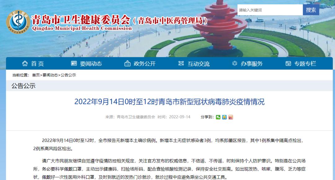 青岛新增3例无症状感染者，其来源地是哪里？