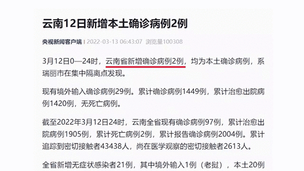 云南新增3例本土确诊及2例无症状，最新疫情动态