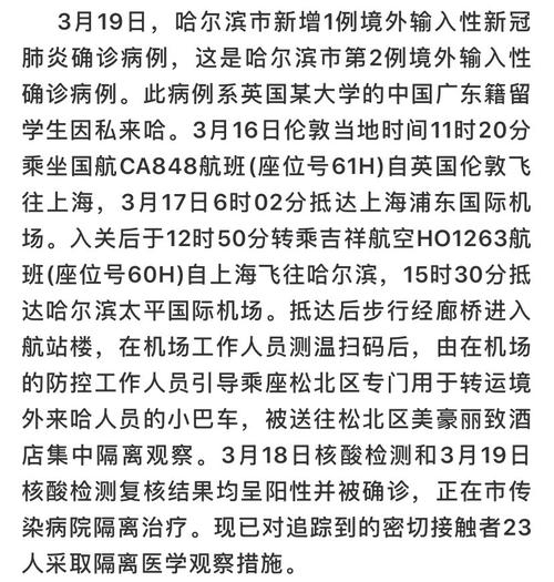 哈尔滨新增新型肺炎病例数，20例情况及总数查询