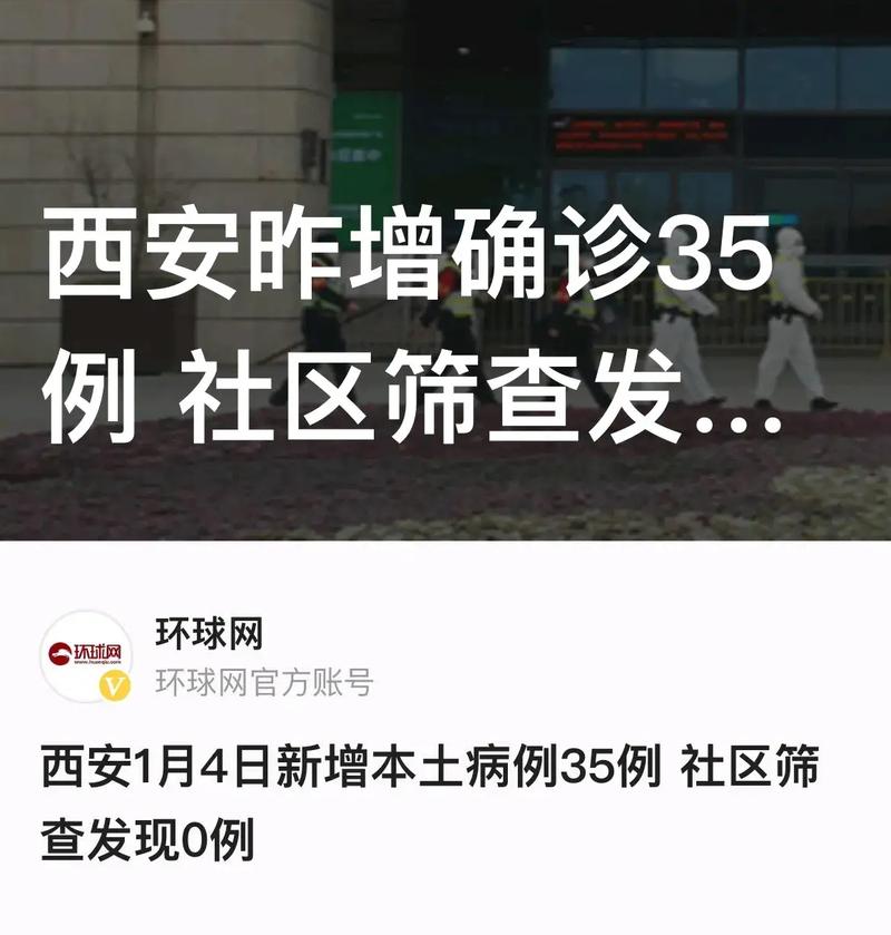 西安疫情突发现拐点，疫情形势有变化