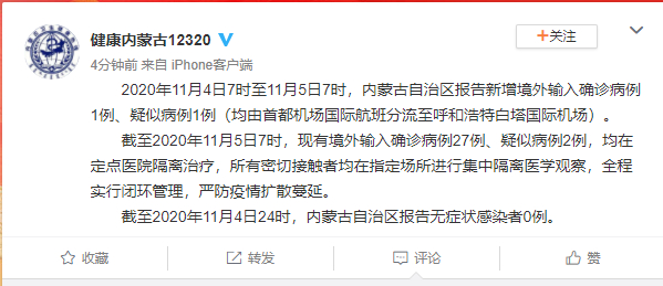 呼和浩特新增11例本土确诊及1例疑似病例轨迹