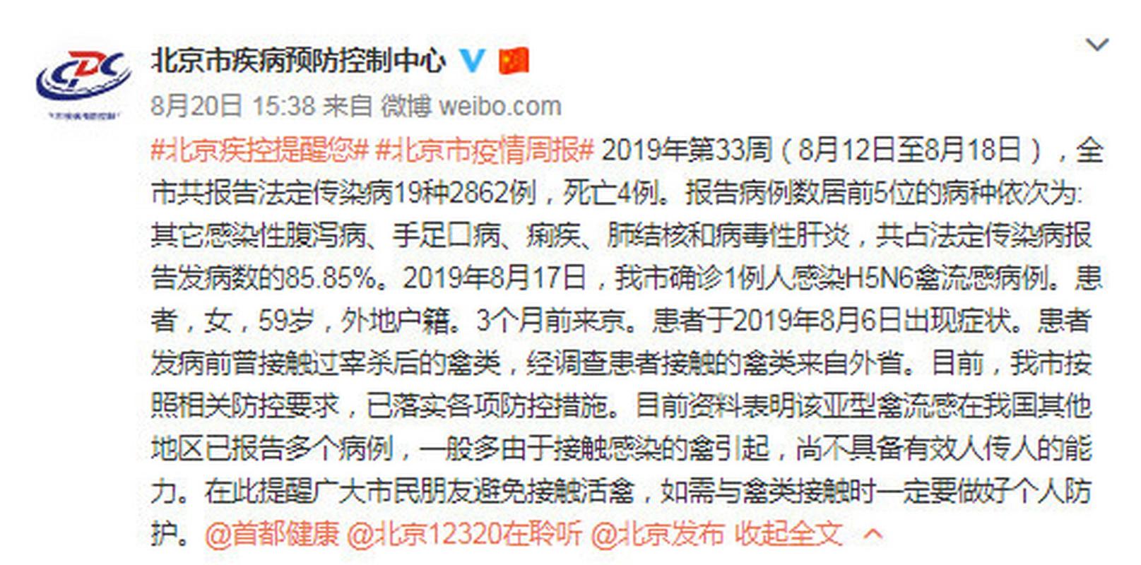 北京禽流感最新消息及相关数据