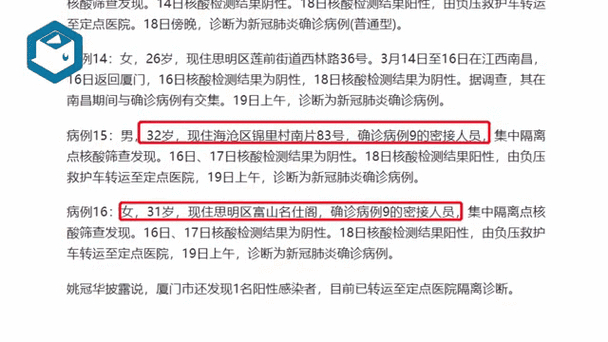 厦门新增本土确诊16例及4例确诊病例、4例疑似病例情况