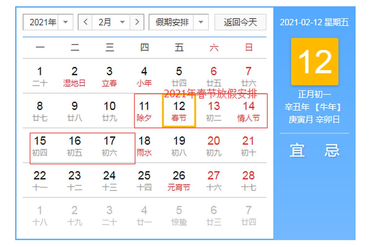 2021春节放假安排日历及时间表公布啦