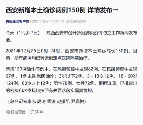 西安最新疫情报告 2021年西安最新疫情情况