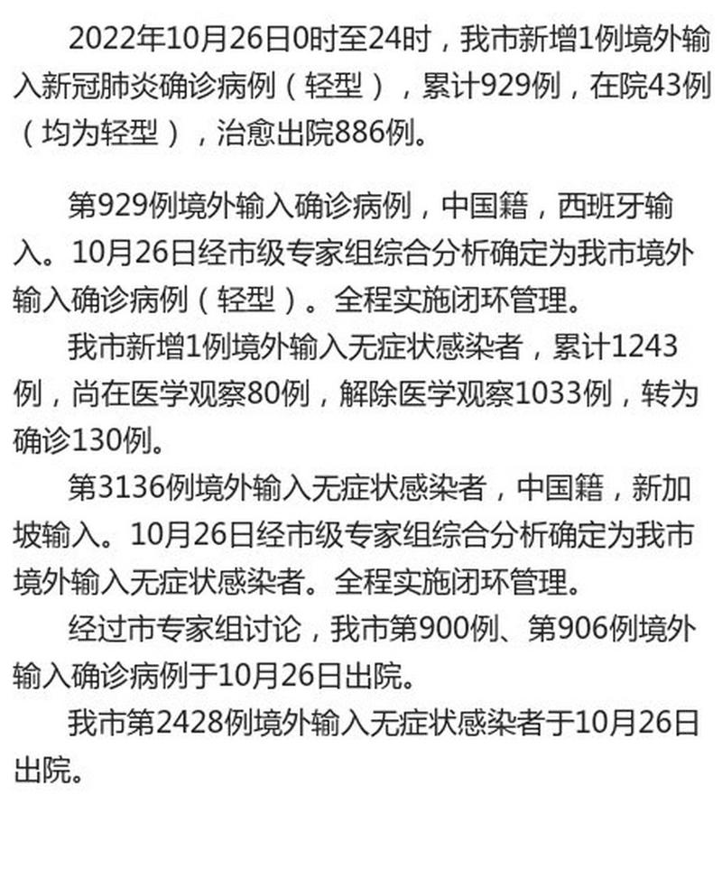 天津新增本土确诊病例情况：新增35例及新增1例详情