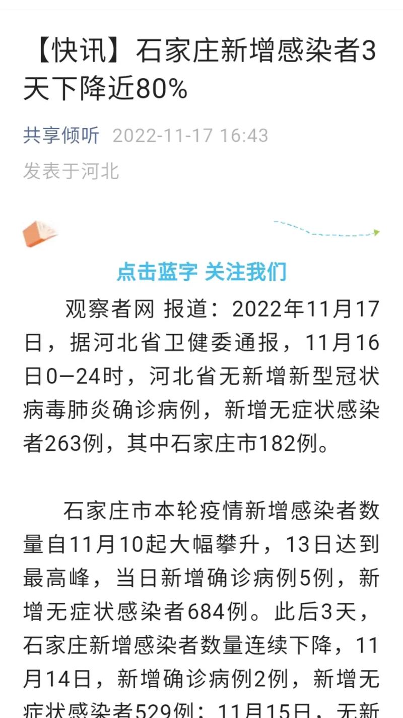 石家庄疫情最新消息 今日新增及新增人数