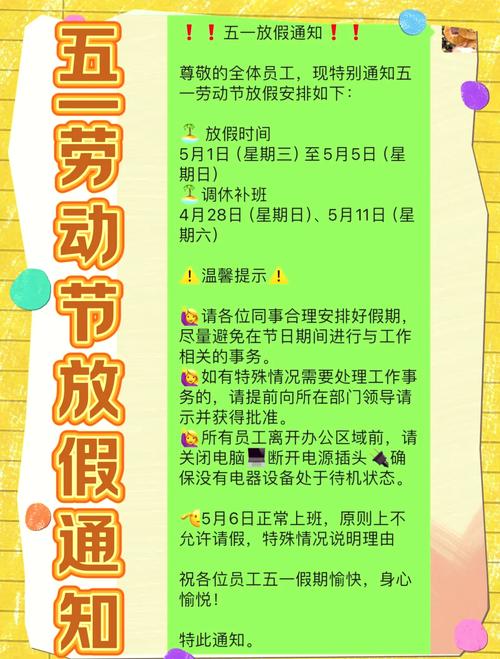 五一节放假安排时间表及写法