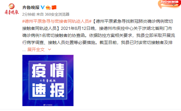 平原疫情最新消息：新增2例病例