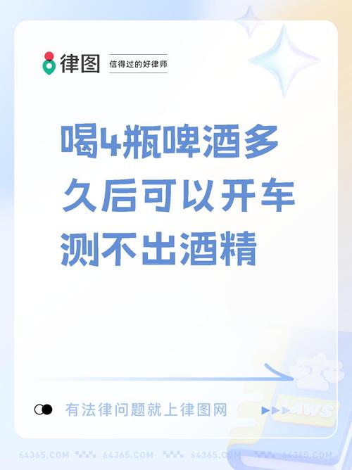 喝酒后多久能开车,多久测不出酒精?