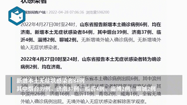 山东新增14例境外输入确诊病例