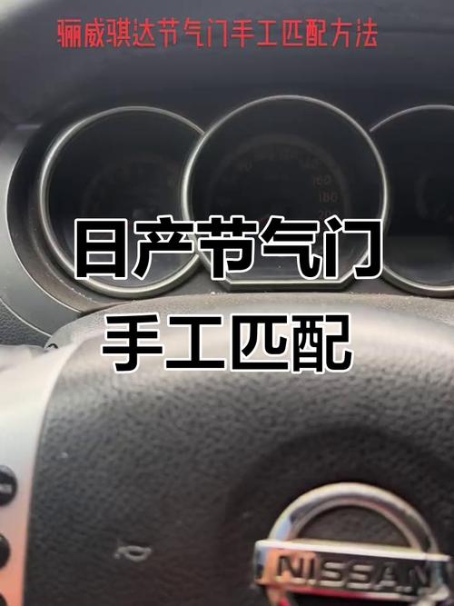 骊威节气门匹配方法及线路图,你知道吗?