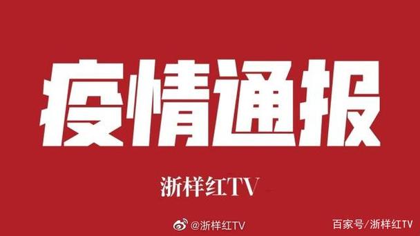 官方谈北京疫情传播：传染性似高于武汉