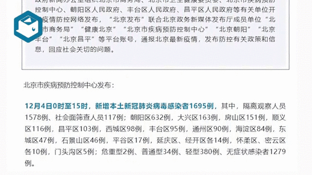 北京新增本土感染者及疑似病例情况