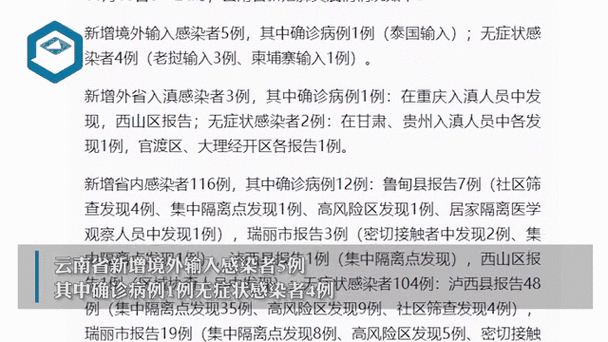 云南昨日新增本土确诊6例、无症状感染者23例（含新增15例）