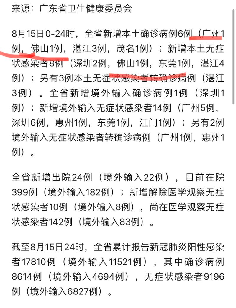 广东新增本土病例详情：8例及1例具体情况介绍