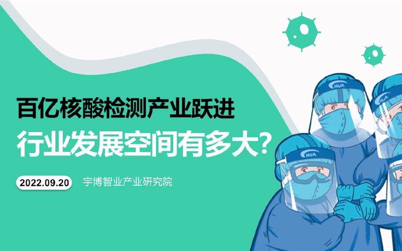 国家号召搞核酸检测，却有人把它当成产业来做？