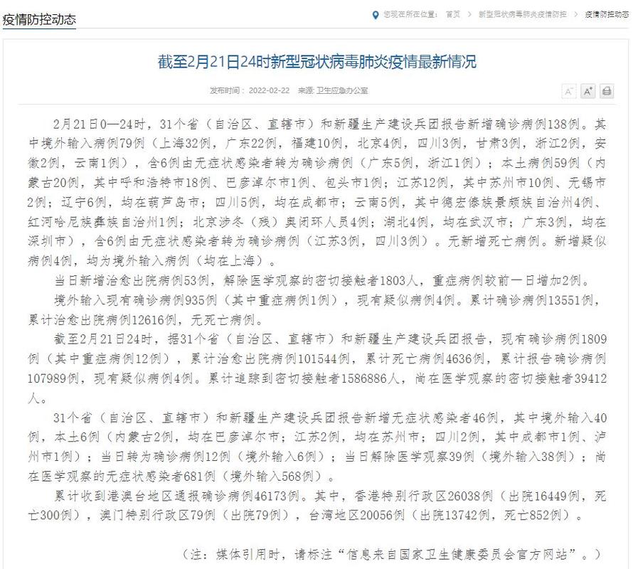 昨日本土新增59例（含1日本土新增情况）