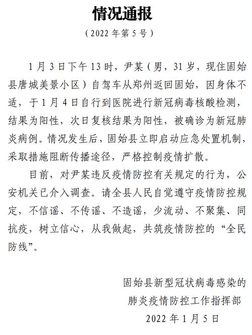 固始疫情最新数据消息